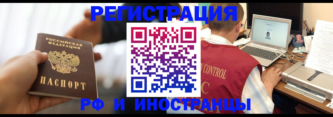прописка паспорт в Калаче-на-Дону