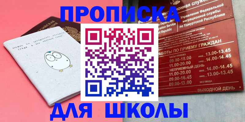 прописка 2025 в Калаче-на-Дону