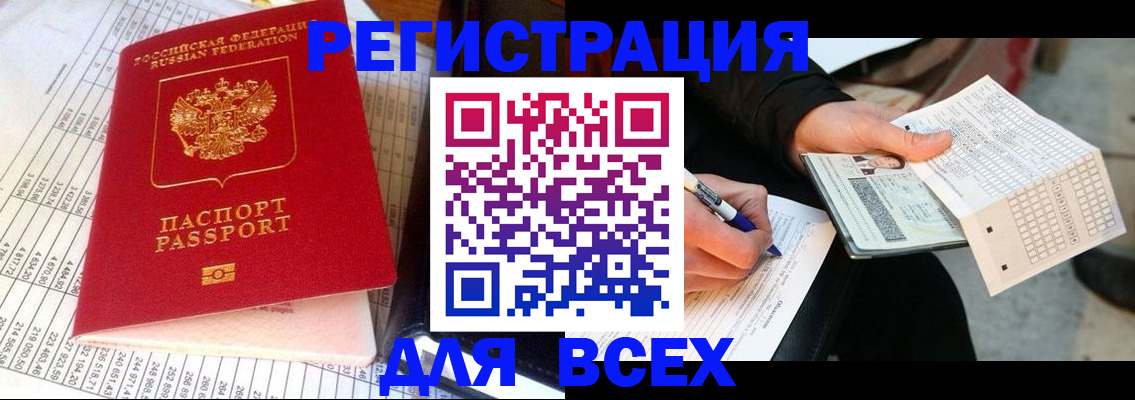 прописка штамп в Калаче-на-Дону